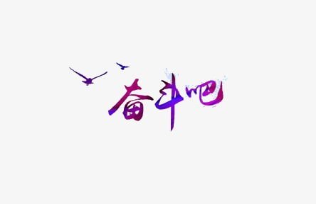 安徽30岁小伙身高1.1米，开4家公司，他的身上有哪些励志故事？