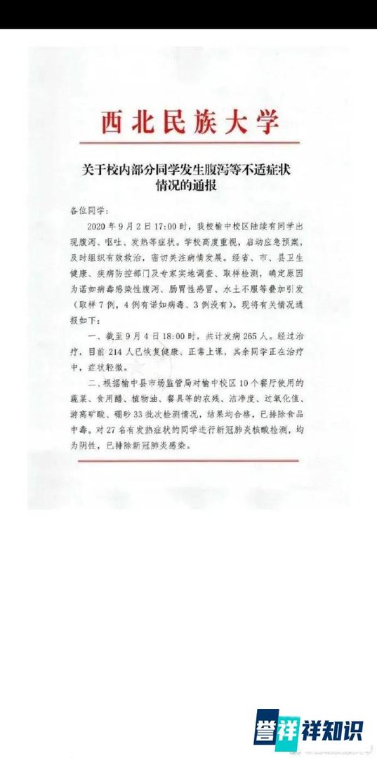 265名学生身体不适，高校深夜通报