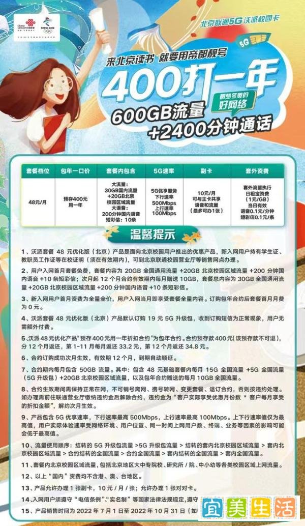 新上架的北京移动、联通400一年套餐区别在哪？每月30+20G通用流，具体怎么选？？