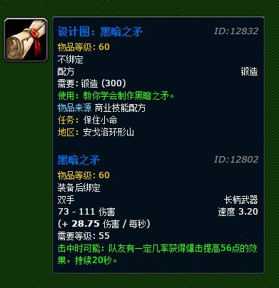 魔兽世界，长柄武器，老的黑暗之矛，怎么获得？