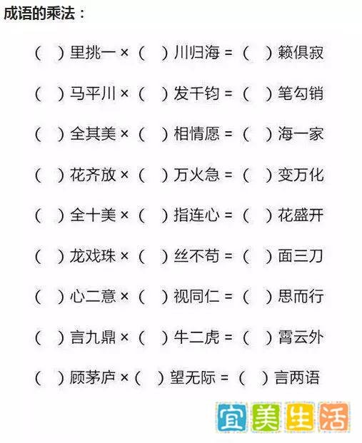 最牛语文老师:“加减乘除”巧记成语,令家长拍手叫绝!
