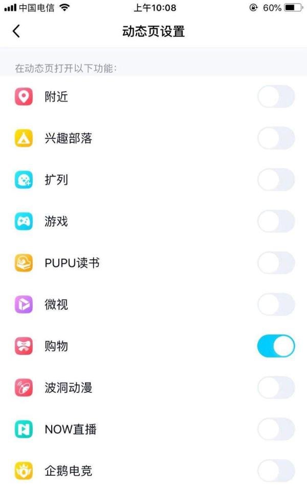 QQ中如何打开购物