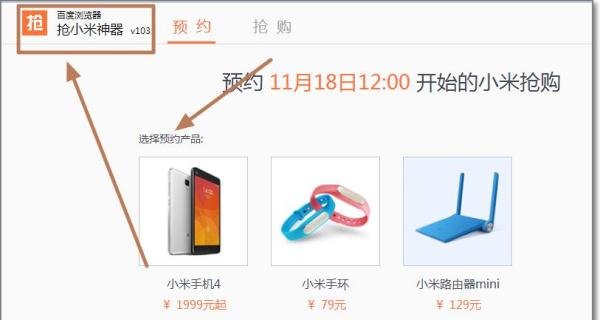 小米抢购神器如何自动抢购小米(已预约小米产品)
