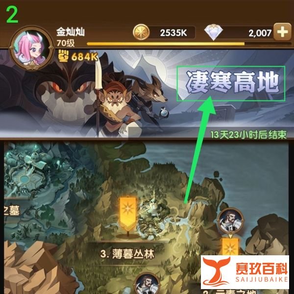 剑与远征奇境探险凄寒高地攻略