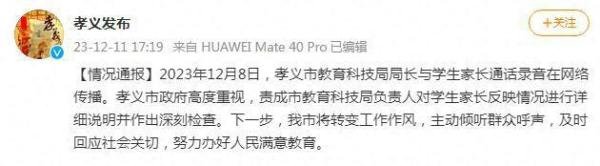 山西孝义一家长反映问题时遭教育局长连爆粗口！