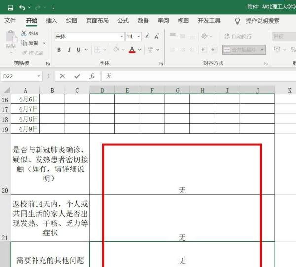 开学14天健康情况登记表怎么填