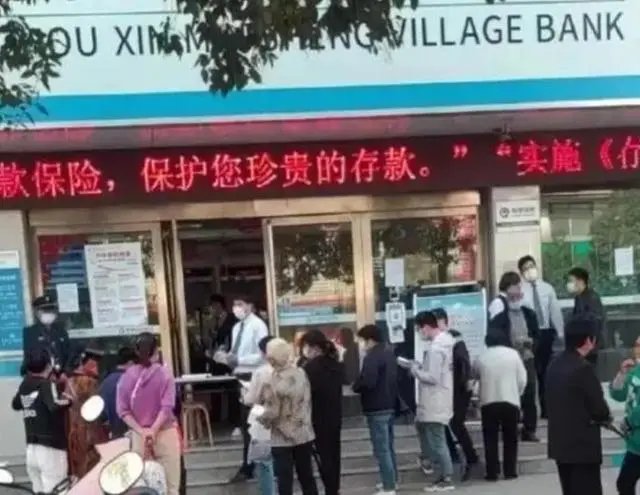 河南村镇银行垫付已有人到账,钱究竟是从哪里来的?