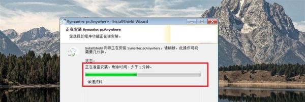 windows上 安装 pcanywhere 教程