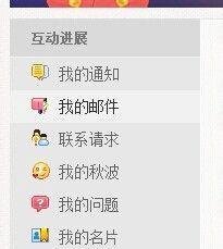 珍爱网怎么发邮件