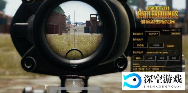 【PUBG八倍镜出品】福利ROLL+倍镜射击考核活动!