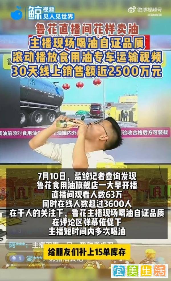直播间卖油现状：鲁花主播喝油自证品质，滚动播放专车运输视频……其他品牌也在频频解释