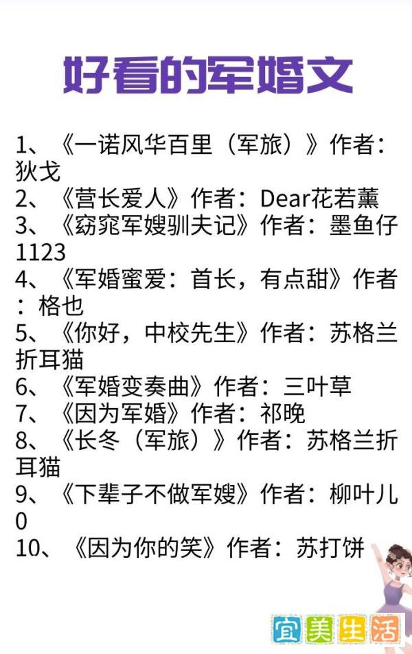 推荐好看的军婚文1！军旅之恋～