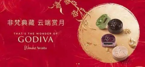 歌帝梵的“中秋糕点”最高售价1699元，这种行为是不是在打“擦边球”？