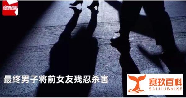 女子返还彩礼6万男子嫌少将其杀害，只为2.2万
