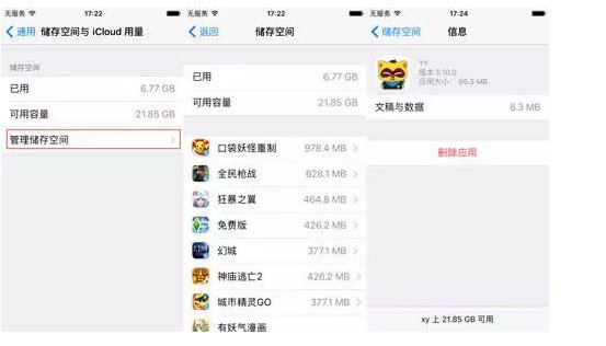 苹果iPhone6s怎么清理内存