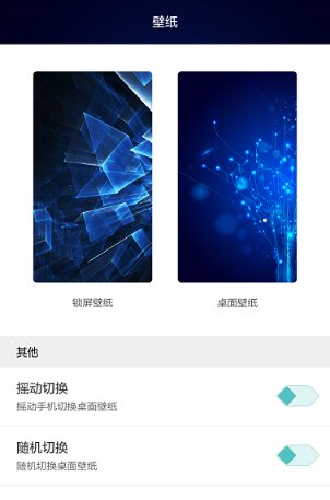 海信m30t手机怎么自动换主题？