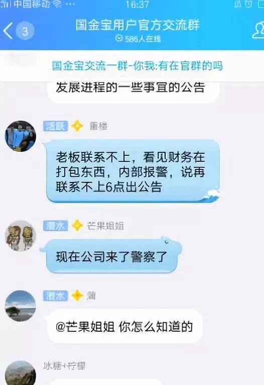 叶檀、水库欧神力荐的自融平台国金宝疑似跑路,30亿大雷在路上