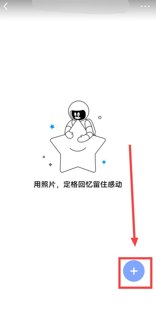 手机上qq相册怎么传视频?