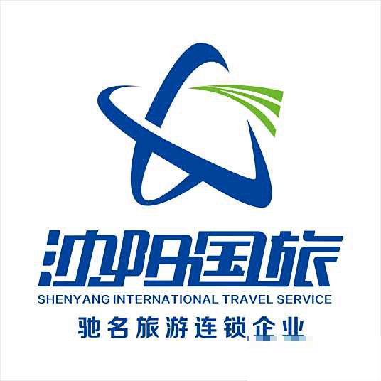 沈阳国旅旅行社报价价格表