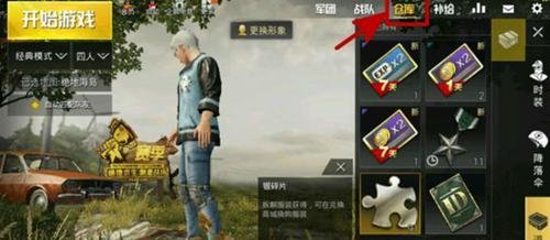 绝地求生刺激战场服装分解之后在哪兑换 绝地求生刺激战场服装兑换商店在哪