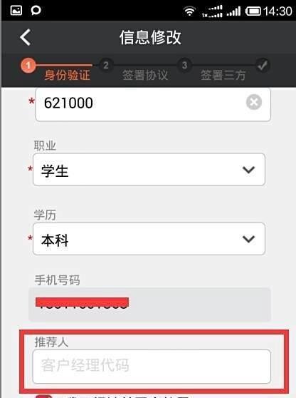国信证券手机开户流程