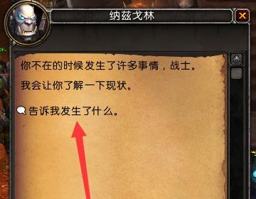 魔兽9.0前夕,接不到阵营战役和项链精华任务?