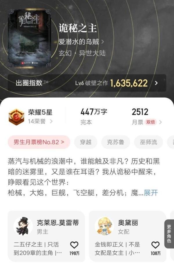 辰东《深空彼岸》起点出圈度突破六级,成为男频第四本六级之作