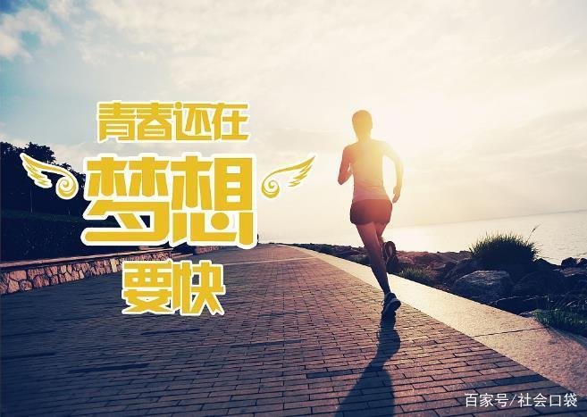 20岁有一个一夜成名的机会,你是接受还是拒绝?