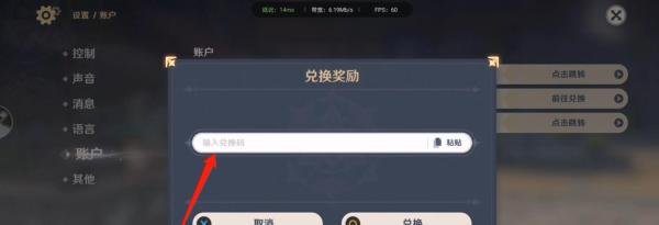 原神2.6版本直播兑换码一览