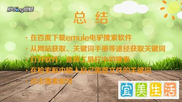 怎样获取关键词用电驴软件搜索下载