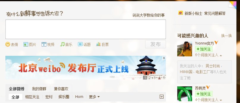 新浪博客模板在首页的哪里做？