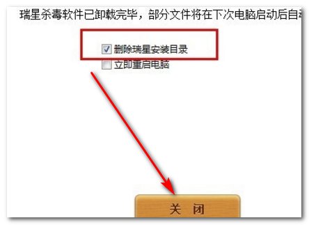 我是WIN7系统如何彻底卸载瑞星杀毒软件?
