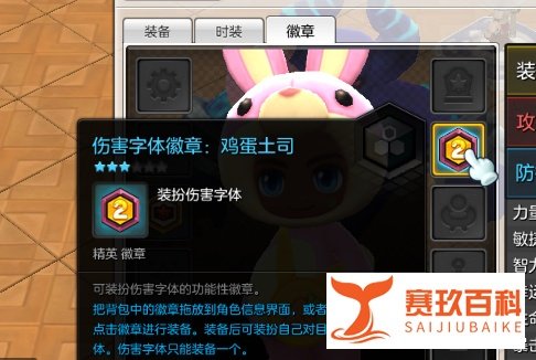 冒险岛2伤害字体徽章鸡蛋土司怎么获得