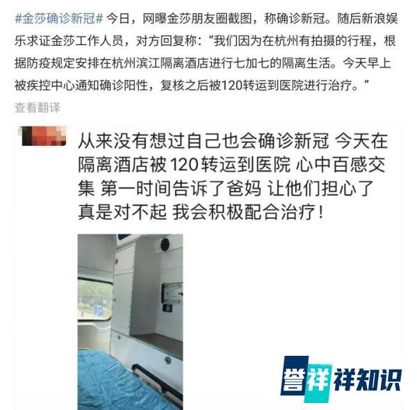 女歌手金莎确诊感染新冠,被救护车从酒店拉走,疑似晒朋友圈道歉