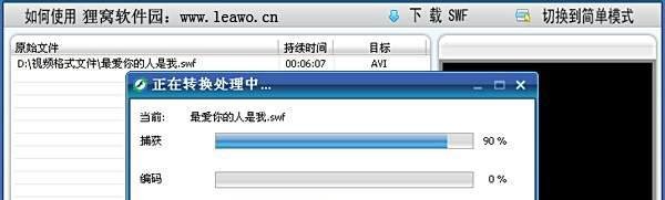 如何将swf转换成avi
