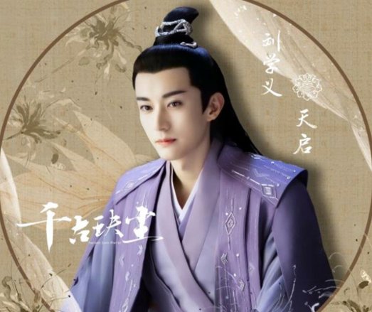 《千古玦尘》天启为什么抢走主神令羽？