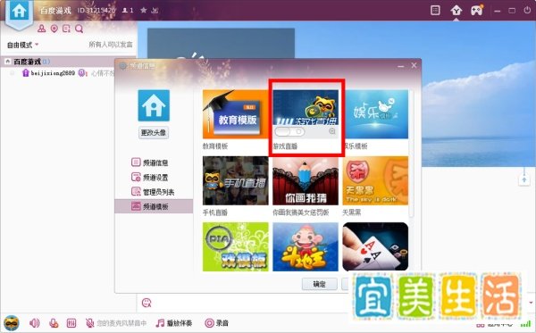 yy游戏直播间怎么开
