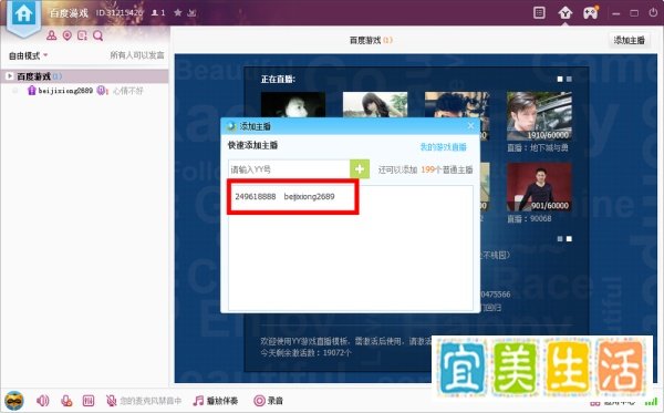 yy游戏直播间怎么开
