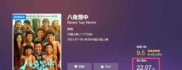 王宝强的《八角笼中》到底赚了多少钱?毕竟能小俱乐部都眼红了