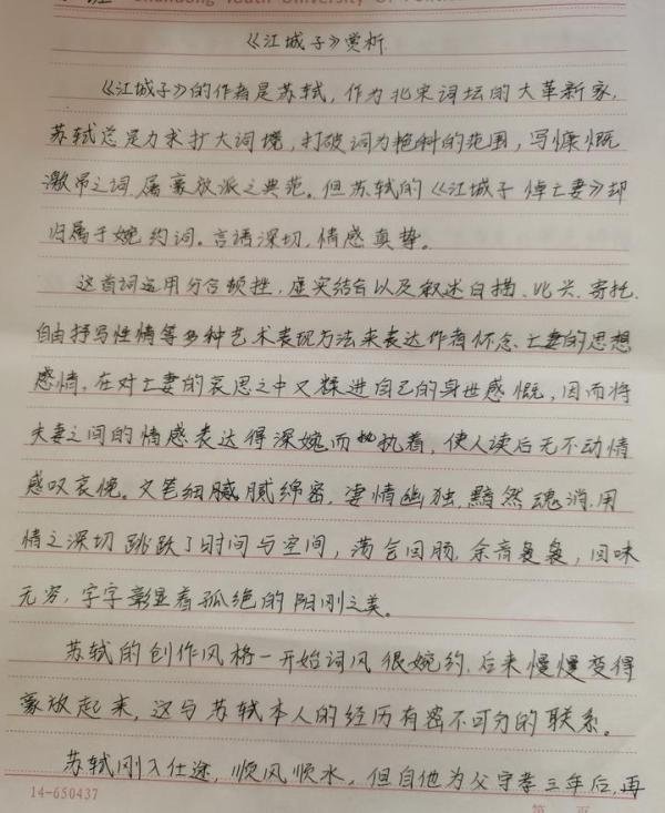 《江城子》赏析