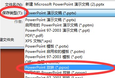 ppsx是什么格式呢?