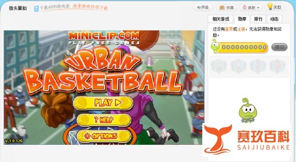 街头暴扣小游戏玩法