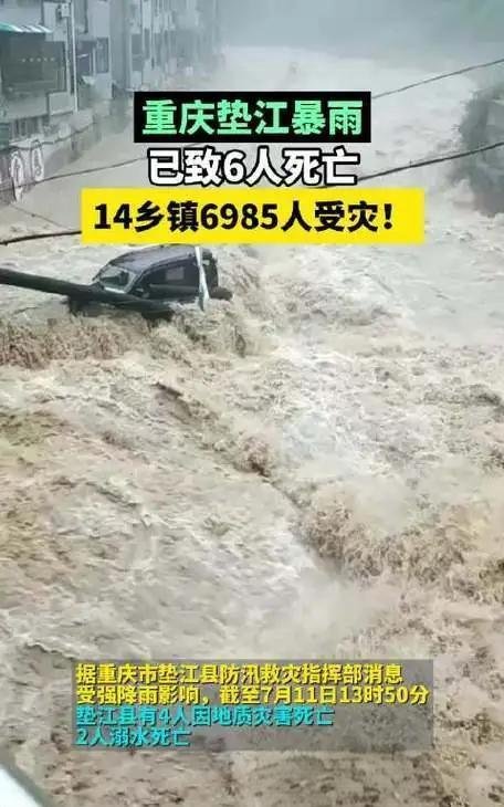 重庆垫江暴雨致6人死亡事件概述