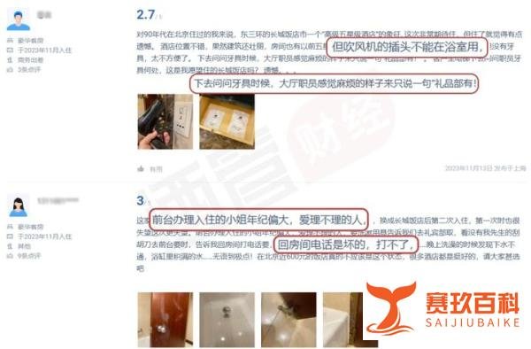 北京首家合资五星酒店停业背后
