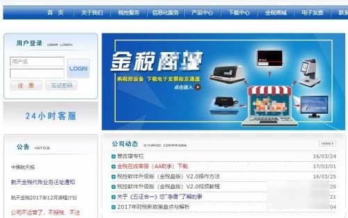 航天金税开票软件在哪下载？