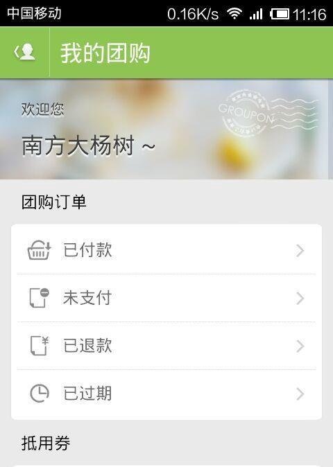 手机高朋团购怎么用