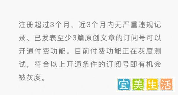 微信公众号付费阅读功能推出！如何开通微信付费阅读功能？