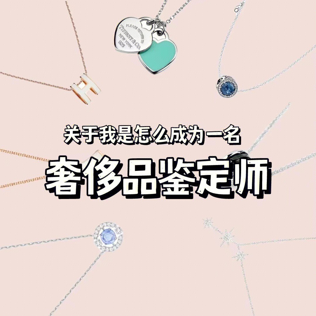奢侈品鉴定师培训机构哪家好