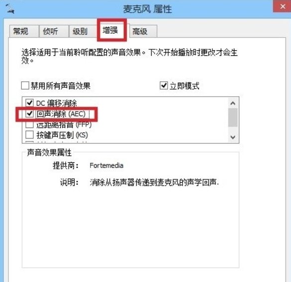 电脑耳麦有回音怎么办?