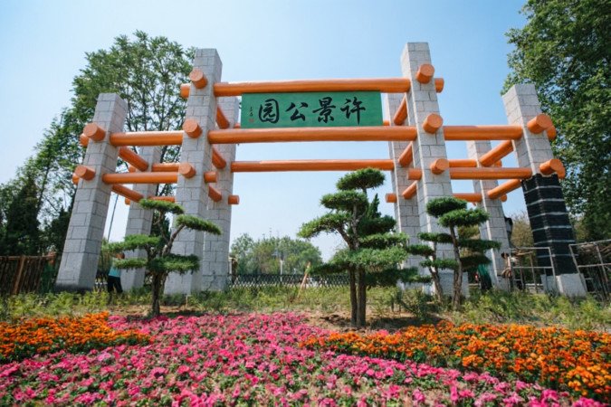 开封汴京公园为啥不开放